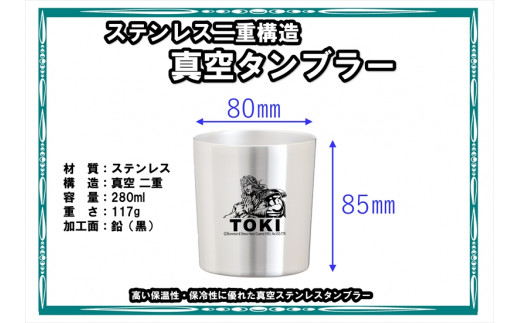 北斗の拳 タンブラーMINI （トキ）【 長野県 佐久市 】 - 長野県佐久市