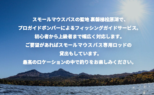 プロガイドボンバーによる1日スモールマウスバスフィッシングガイド