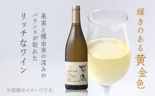 【数量限定】菊鹿シャルドネ 樽熟成2021【熊本ワインファーム株式会社 】 酒 ブドウ ぶどう 熟成 限定 白 国産 [ZCO002]