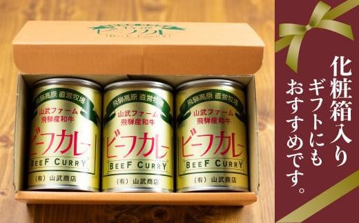 ビーフカレー×5缶 1缶430g ビーフ 牛 牛カレー かれー カリー 缶詰 レトルト缶 非常食 お手軽 缶 箱 山武商店 TR3050