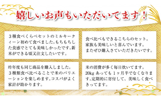 受付終了】【各月数量限定】《令和４年産》茨城県産 米 3種 食べ比べ ...