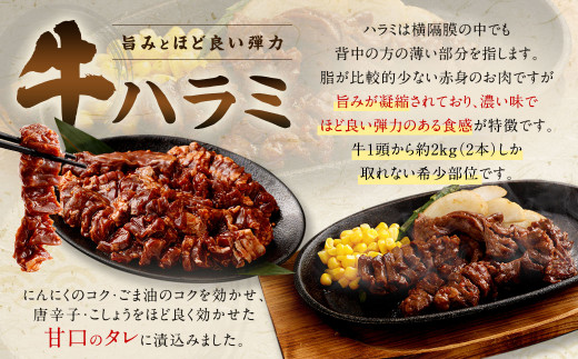 【訳あり】たれ漬け牛ハラミ肉 1.5kg 焼肉用 ハラミ タレ漬け