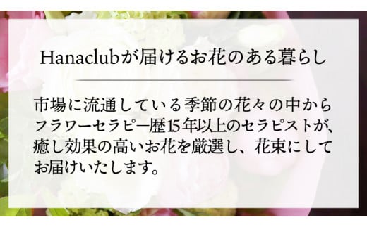 12ヶ月 定期便 】 癒し の フラワー セラピー ブーケ LLサイズ お花 花