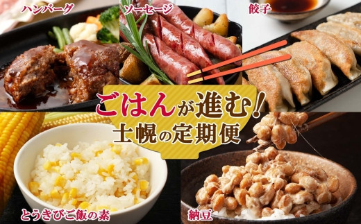 士幌の「ご飯のお供」を心ゆくまでお楽しみください。