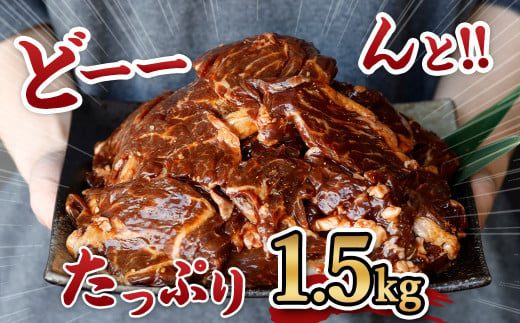 【選べる！】【訳あり】秘伝コク旨たれ漬け牛サガリ肉 1.5kg／たれ漬け牛ハラミ肉 1.5kg