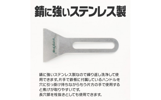 鍛冶屋の頓珍漢 ミガキ鉄板SL210セット(特製ハンドル・焦げ取りヘラー