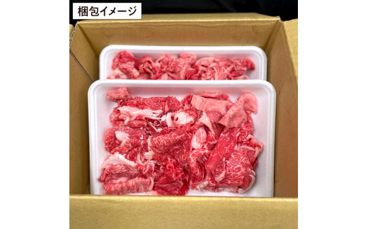 常陸牛】切り落とし 1kg ( 茨城県共通返礼品 ) 国産 切落し 焼肉