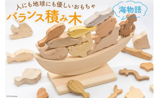 桧のおもちゃ アイコニー バランスセット IKONIH Balance Set - 兵庫県