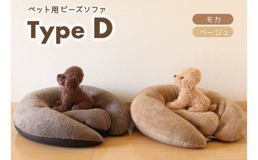 ペット用ビーズソファ】sopo me Type-Ｉ（44-31） - 兵庫県西脇市｜ふるさとチョイス - ふるさと納税サイト