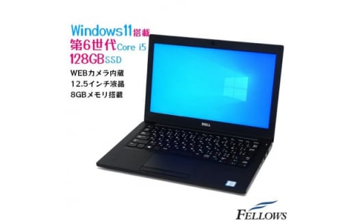 ＜再生中古パソコン＞DELL Latitude 7280【1389442】 663952 - 愛知県東郷町