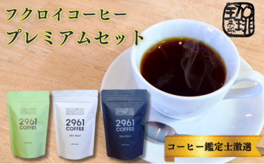 0499プレミアムセット(粉)