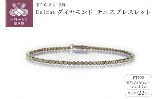 Deliciae PT900 テニスブレスレット【22cm】ダイヤモンド【ライトBR ...