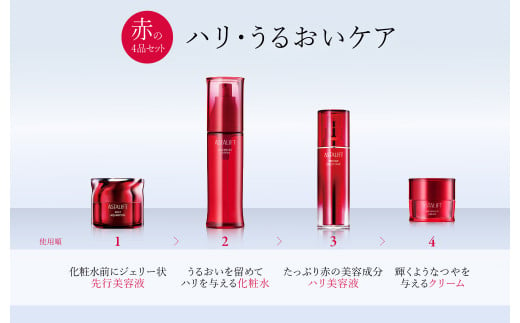 富士フイルム アスタリフト《エイジングケア ベーシック4点セット /ジェリー40ｇ》【化粧品 コスメ スキンケア メイク エイジング 富士フイルム  アスタリフト エイジングケア ベーシック4点セット /ジェリー40ｇ 神奈川県 南足柄市 】