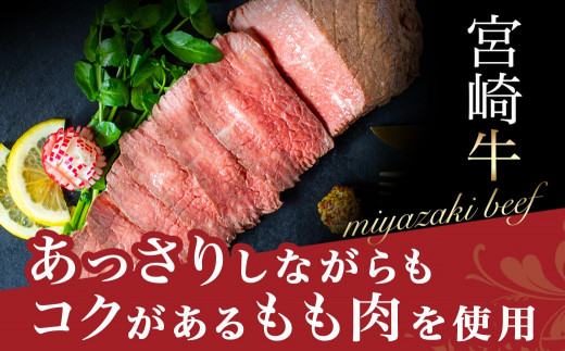 ☆クリスマス☆】宮崎牛ローストビーフ230g×1個≪12月20日～22日お届け