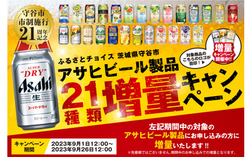 増量キャンペーン／アサヒスーパードライ 350ml缶 24本入 1ケース ...