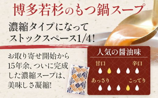 博多若杉 牛もつ鍋 4～5人前 (醤油味) モツ鍋 国産 冷凍