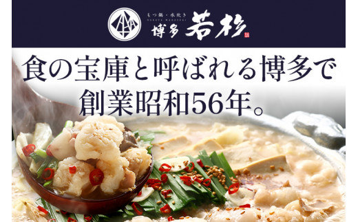 博多若杉 牛もつ鍋 8～10人前 (醤油味) モツ鍋 国産 冷凍