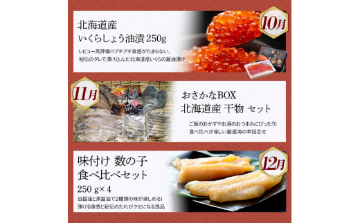 【 定期便 12か月 】 釧路市へ行きたくなる定期便 いくら イクラ 魚介 海鮮 肉 スイーツ 米 たらこ 保存食 鮭 数の子 頒布会 セット  F4F-2749