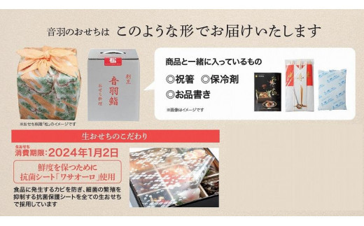 【23-05-3】音羽謹製 おせち料理「喜」 冷蔵 ３人様 個別用 和風 正月　令和5年11月20日〆切（北海道、沖縄、離島は除く）|株式会社音羽