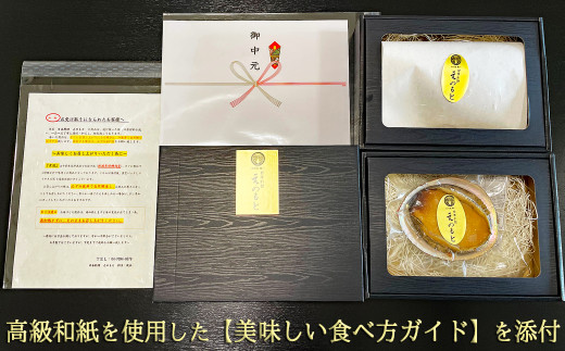 全ての商品に、高級和紙を使用した【美味しい食べ方ガイド】を添付しております。