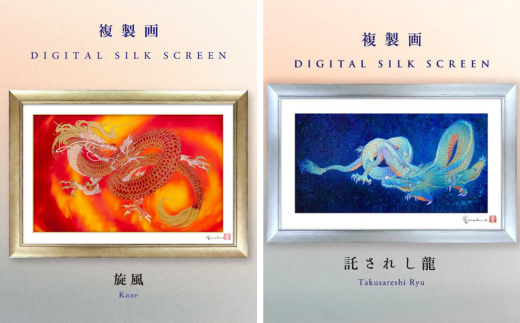 01.「託されし龍」02.「旋風」