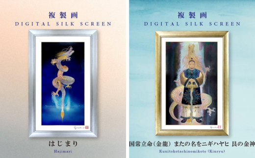 07.「はじまり」08.「国常立命（金龍） またの名をニギハヤヒ 艮の金神」
