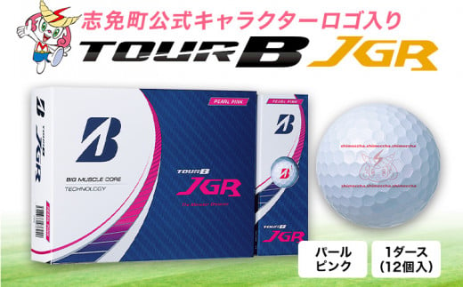 ≪9月30日受付まで≫ TOUR B JGR パールピンク ゴルフボール