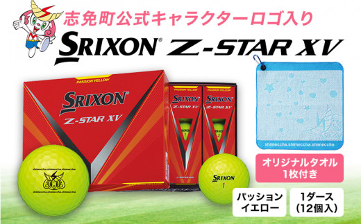 スリクソン Z-STAR XV ダンロップ SRIXON yellow イエロー - その他