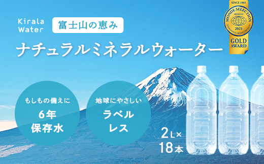 富士山の天然水　長期保存水　6年　ラベルレス 　6本入（２ℓ）×３箱