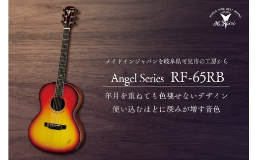 ヤイリギター　RF-65　RB 288207 - 岐阜県可児市