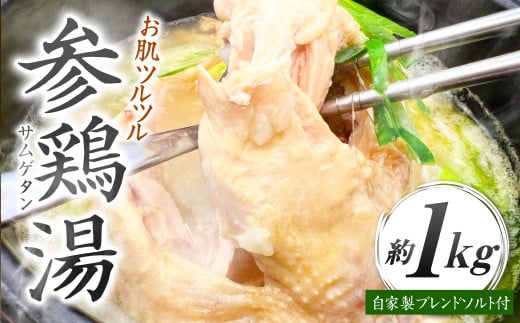 コラーゲンたっぷり！ お肌ツルツル 参鶏湯 ( サムゲタン ) 1032199 - 福岡県北九州市