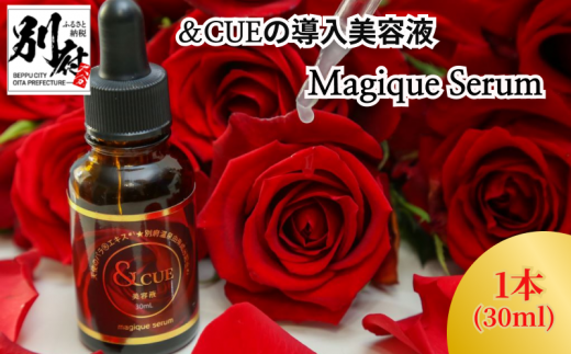 ＆CUEの導入美容液Magique Serum 1035716 - 大分県別府市