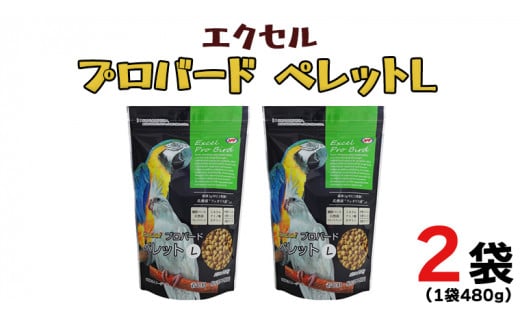 エクセル プロバード ペレットL 小鳥 主食 ペレット [BU022sa] 1031877 - 茨城県桜川市