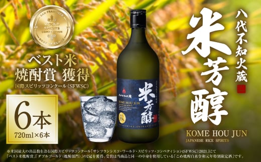 八代不知火蔵 米芳醇 720ml 6本 計4320ml 米焼酎 お酒