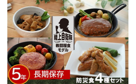 防災食アソート(4種×各2個) [南日本ハム 宮崎県 日向市 452060187