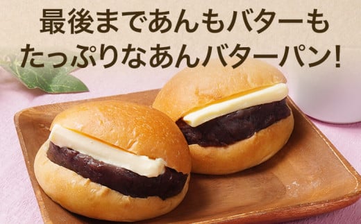 【旬感冷凍食パン パン・デマンド】 あんバター 10個セット あんこ バター 冷凍