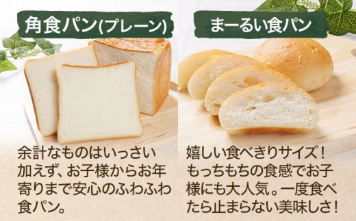 【旬感冷凍食パン パン・デマンド】 角食パン ・ まーるい 食パン プレーンセット