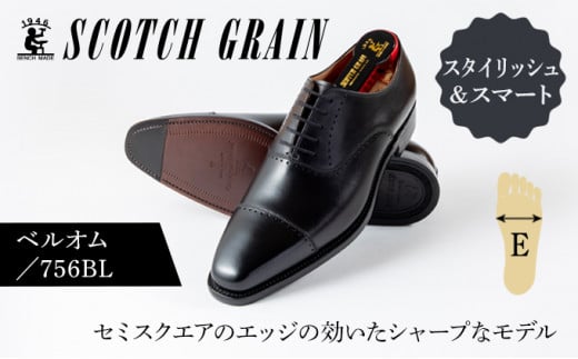 スコッチグレイン紳士靴「ベルオム」NO.756 24.5cm 0484
