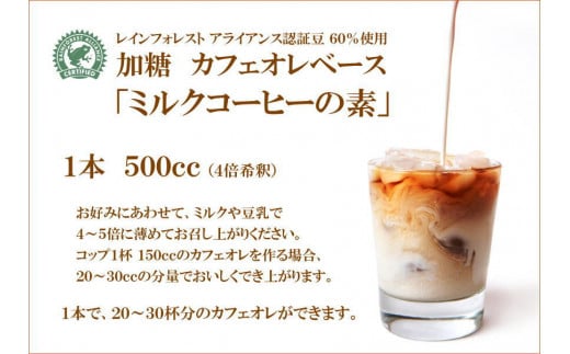 ひぐちのミルクコーヒーの素５本加糖４倍希しゃく用 1133526 - 岐阜県岐阜市