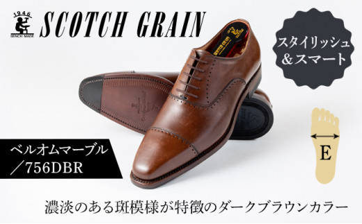 スコッチグレイン紳士靴「ベルオム・マーブル」NO.756DBR 24.5cm 0485