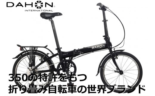 40年の歴史をもつ米国ダホン社の高性能折り畳み自転車 DAHON Intl