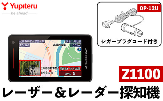 YUPITERU ユピテル Z1100 レーザー＆レーダー探知機 最新モデル