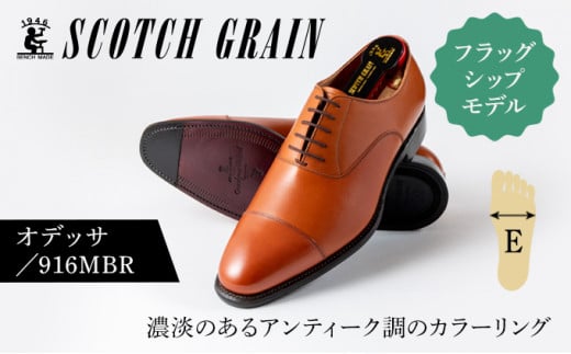 スコッチグレイン 紳士靴 「オデッサ」 NO.916MBR メンズ 靴 シューズ