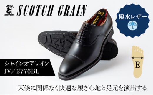 スコッチグレイン 紳士靴 「シャインオアレインIV」 NO.2776