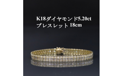 K18ダイヤモンド5.20ctブレスレット18cm【1425452】|株式会社後藤商会