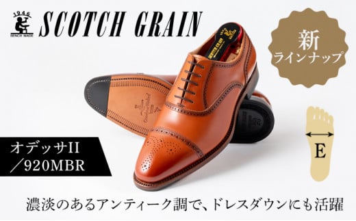スコッチグレイン紳士靴「オデッサII」NO.920 MBR メンズ 靴