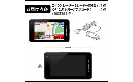 P1-066 レーザー＆レーダー探知機、シガープラグコード付き(Z1100＋OP-12U)無線LAN搭載のフルスペック・保証期間3年【ユピテル】日本製  霧島市 カー用品 家電 電化製品 車 カーアクセサリー