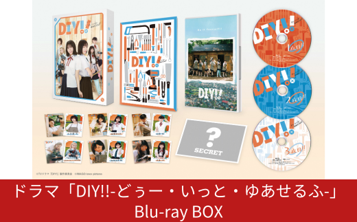 ドラマ「DIY!!-どぅー・いっと・ゆあせるふ-」Blu-ray BOX 【059S012