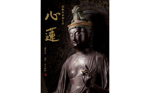 奈良仏像カレンダー2024