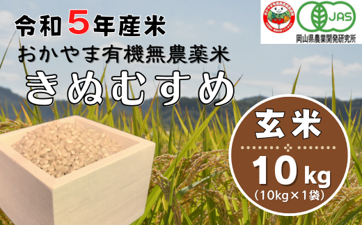 【選べる無農薬米】令和4年産 無農薬栽培米 [精米] 10kg